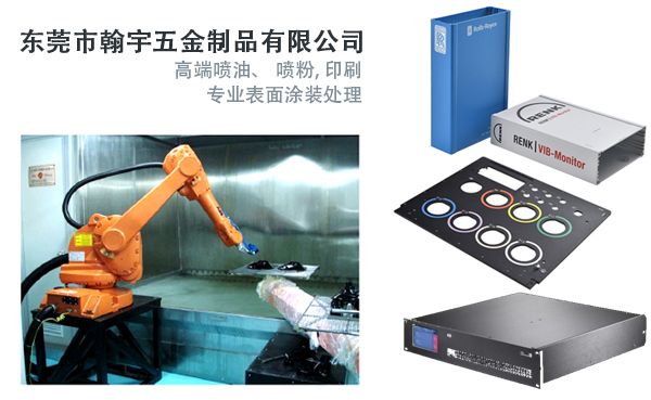翰宇五金投入量產.jpg
