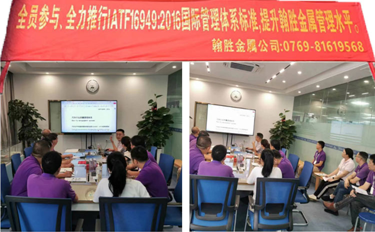 翰勝金屬制品有限公司全面推進(jìn)IATF16949國際汽車質(zhì)量管理體系，開啟質(zhì)量提升新征程！.jpg