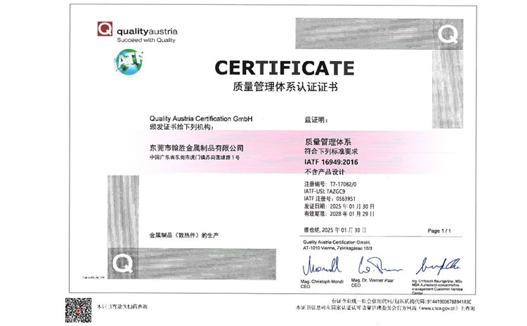 成功獲得IATF 16949:2016認(rèn)證！翰勝金屬制品“液冷板技術(shù)”引領(lǐng)交通行業(yè)散熱新趨勢！.jpg